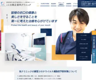 Kojima-Orthodontic.com(こじま矯正歯科クリニックは群馬県高崎市) Screenshot