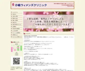 Kojima-Womensclinic.com(Kojima Womensclinic) Screenshot