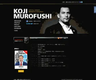 Kojimurofushi.net(室伏広治 オフィシャルWEBサイト) Screenshot