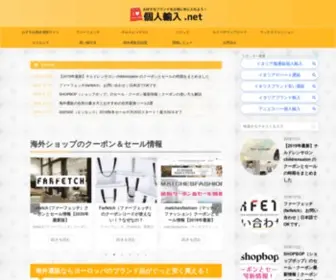 Kojin-Yunyu.net(ファーフェッチ) Screenshot