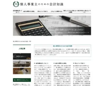 Kojinjigyonushi-Kaikeichishiki.net(個人事業主なら、どんな事業であっても避けて通れない) Screenshot