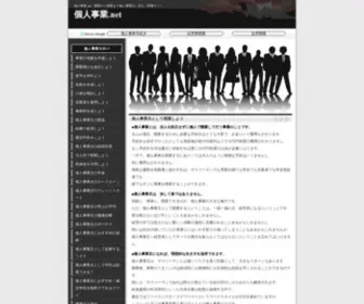 Kojinjigyou.net(個人事業) Screenshot