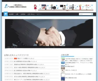 Kojinjigyou.org(全国個人事業主支援協会) Screenshot