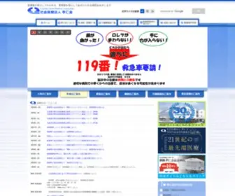 Kojinkai.or.jp(社会医療法人 孝仁会) Screenshot
