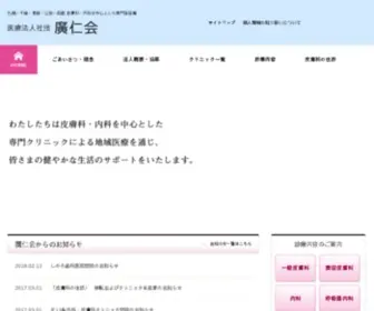 Kojinkai.org(皮膚科・内科を中心とした専門医医療) Screenshot