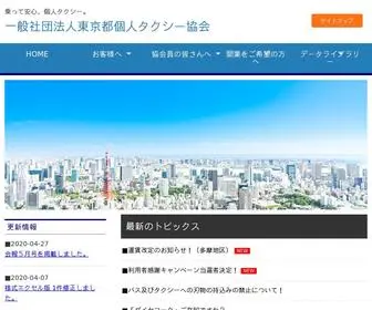 Kojintaxi-Tokyo.or.jp(個人タクシー) Screenshot