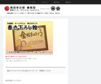 Kojiro.info(サンクスラン主催、書家ランナーこじろー) Screenshot