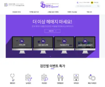 Kok4U.com(검진포유 스페셜) Screenshot