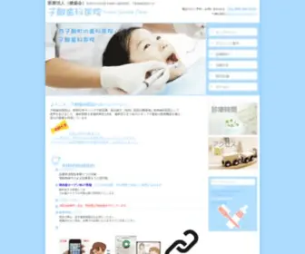 Kokaisika.com(熊本　歯医者　　予約　歯科口腔外科　こかい　子飼　ネット　net　予約) Screenshot