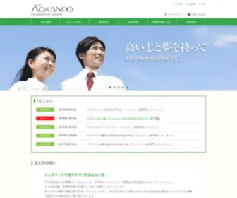 Kokando.co.jp(私たち、皇漢堂製薬が何よりも大切にしている) Screenshot