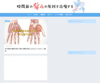 Kokansetsu-Itami.com(病院で治らない股関節痛、本当) Screenshot