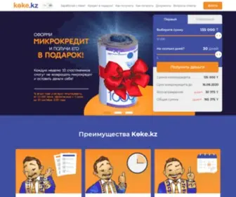 Koke.kz(Деньги в долг в Казахстане) Screenshot