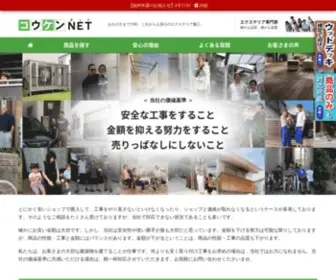 Koken-Network.jp(エクステリア) Screenshot