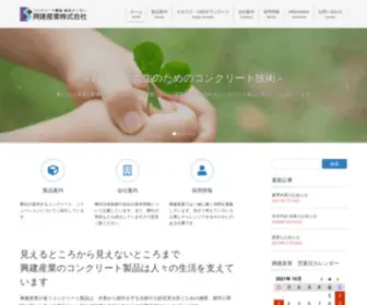 Kokensangyo.co.jp(興建産業株式会社) Screenshot