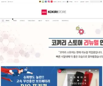 Kokirishop.com(코끼리스토어) Screenshot