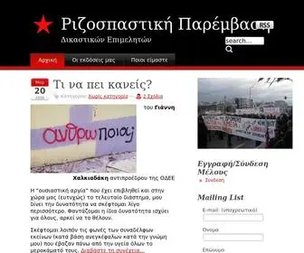 Kokkinigrammi.gr(Ριζοσπαστική) Screenshot