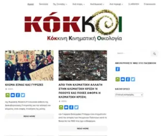 Kokkoi.gr(κόκκοι) Screenshot