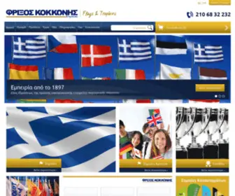 Kokkonis-Flags.gr(Φρίξος Κοκκώνης) Screenshot