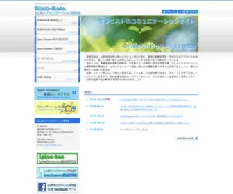 Koko-Kara.info(心と体のリハビリテーション研究会) Screenshot