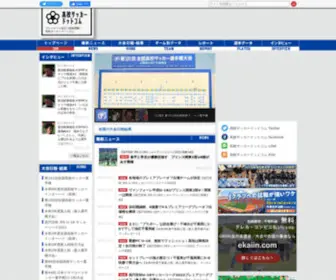 Koko-Soccer.com(高校サッカードットコム) Screenshot