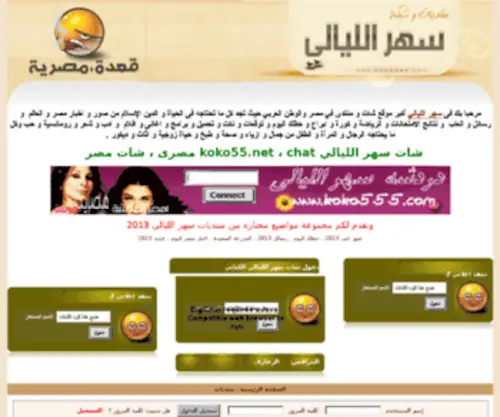 Koko55.net(سهر الليالي) Screenshot