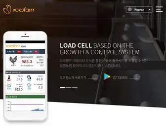 Kokofarm.co.kr(코코팜 저울) Screenshot