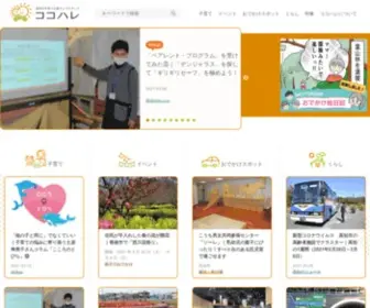 Kokoharekochi.com(「ココハレ」は、高知新聞社が企画・運営する高知) Screenshot