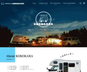Kokokara-Active.com(キャンピングカー) Screenshot