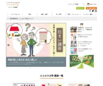 Kokokaradaigaku.com(やずやのココカラ大学) Screenshot