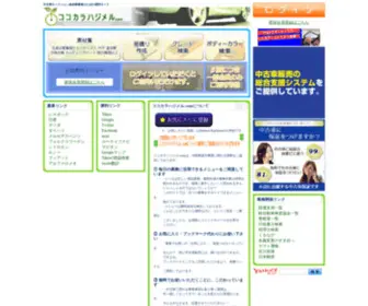 Kokokarahajimeru.com(中古車) Screenshot