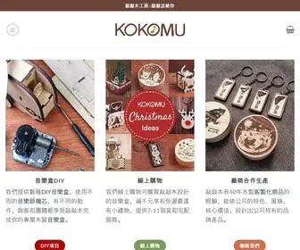 Kokomu.com(敲敲木工房) Screenshot