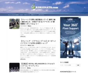 Kokonats.com(マレーシア) Screenshot