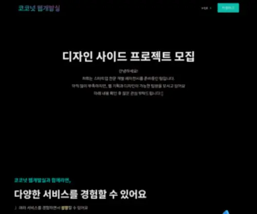 Kokonut.co.kr(코코넛) Screenshot