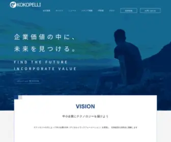 Kokopelli-INC.com(企業価値) Screenshot
