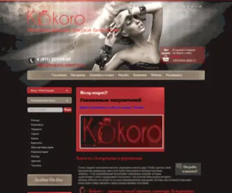 Kokoro-Jewelry.ru(Купить бижутерию в интернет) Screenshot