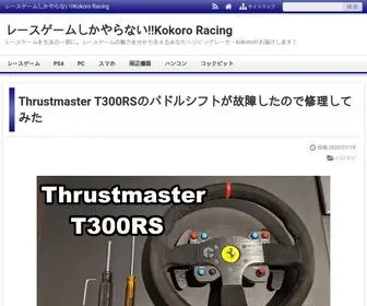 Kokoro-Racing.net(レースゲーム) Screenshot