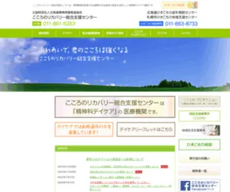 Kokoro-Recovery.org(こころ) Screenshot