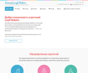 Kokoro.com.ua(Главная) Screenshot