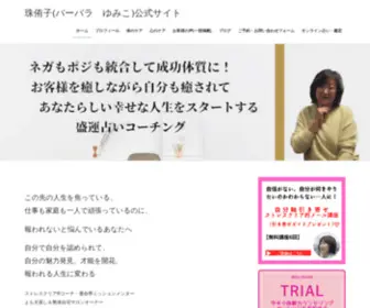 Kokorokaradacare-Yumiko.com(内側から輝く、心と体) Screenshot