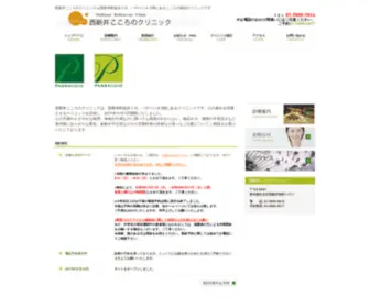 Kokoronoclinic.com(Kokoronoclinic) Screenshot