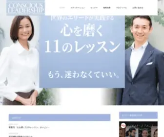 KokoronojYugyo.com(コンシャスリーダーシップ) Screenshot