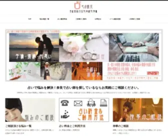 Kokoronokaika.com(奈良で占うなら長年) Screenshot