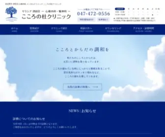 Kokoronomori-CL.com(習志野市) Screenshot