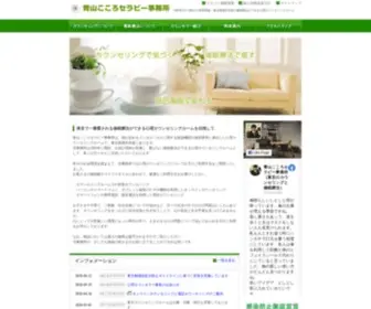Kokorotherapy.net(カウンセリング) Screenshot