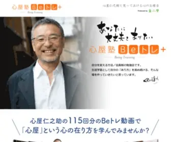 Kokoroya-BE.com(心屋仁之助) Screenshot