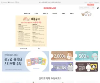 Kokoruri.co.kr(코코루리) Screenshot