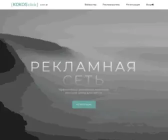 Kokos.click(Тизерная) Screenshot