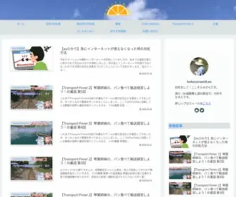 Kokosoramikan.com(みかんとここそら日和) Screenshot