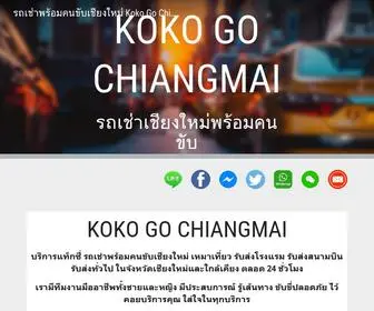 Kokotaxitourchiangmai.com(รถเช่าพร้อมคนขับเชียงใหม่) Screenshot