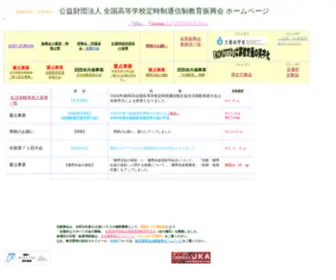 Kokotto.com(定時制通信制高等学校案内　ここっと) Screenshot